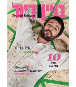 כתבה שחר פרנס משרד אדריכלים כתבה שחר פרנס משרד אדריכלים