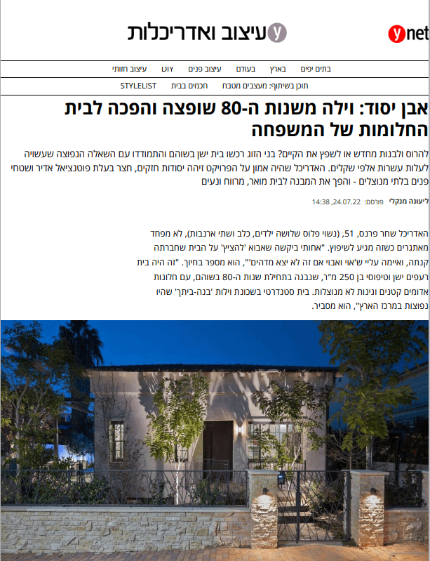 כתבה YNET שחר פרנס